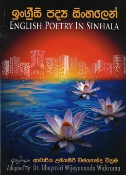 Ingrisi Padya  Sinhalen : English Poetry in Sinhala