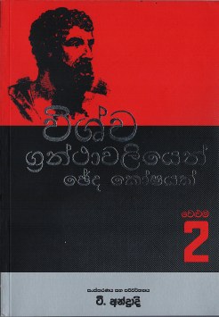 Vishva Granthavaliyen Cheda Koshayak Vol:2
