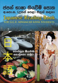 Japan Bhasha Kiyaweem Potha ( A/l Sisun Sandaha )