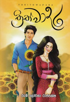Thrithwadara