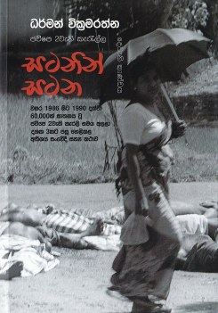 Satanin Satana ( Jvp 2 Wani Karalla Granthaye – 2 Kandaya)