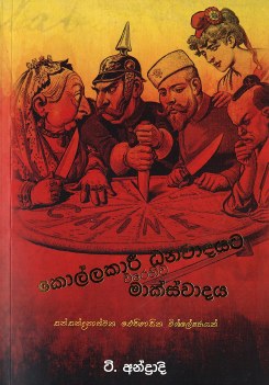 Kollakari Dhanawadayata Erehiwa Marx Wadaya