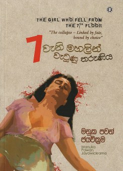 7 Weni Mahalen Waetunu Tharuniya