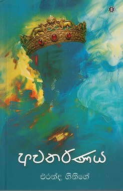 Avatharanaya