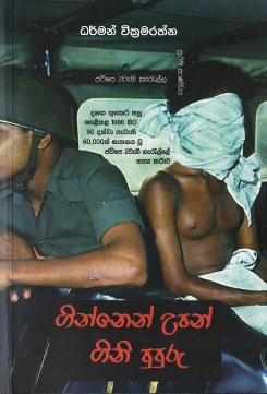 Ginnen Upan Gini Pupuru – Jvp 2 Veni Kerella ( 1 Kandaya)