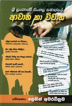 Sri Lankave Sinhala Samajaye Avaha Ha Vivaha