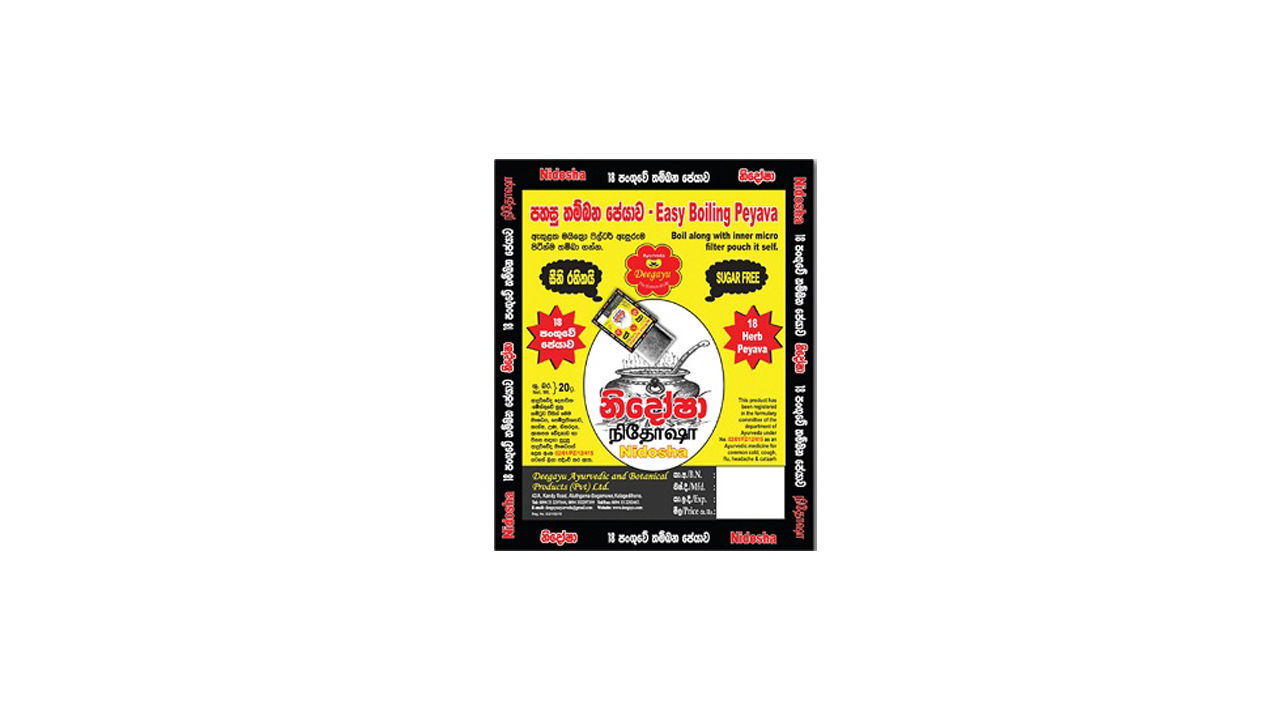 Deegayu Nidosha Easy Boiling Peyava (20g)