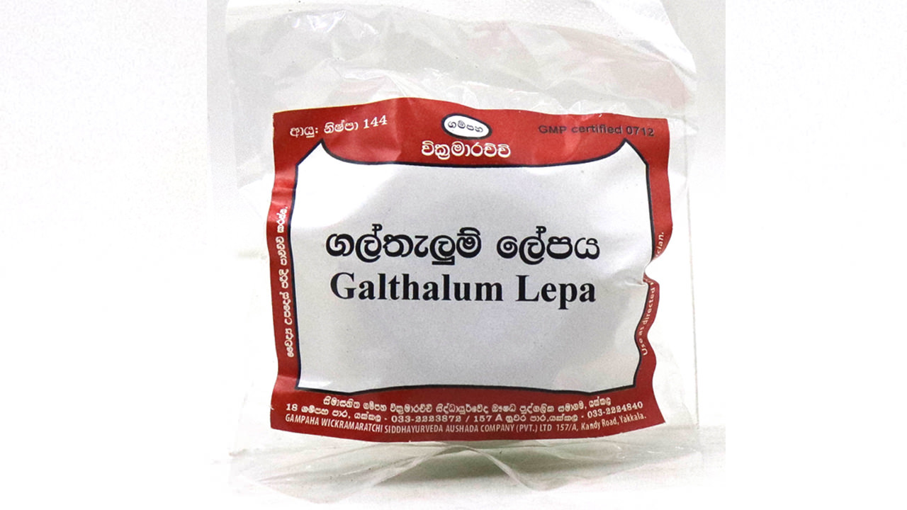Gampaha Wickramarachchi Galthelum Lepa (Packet Small)
