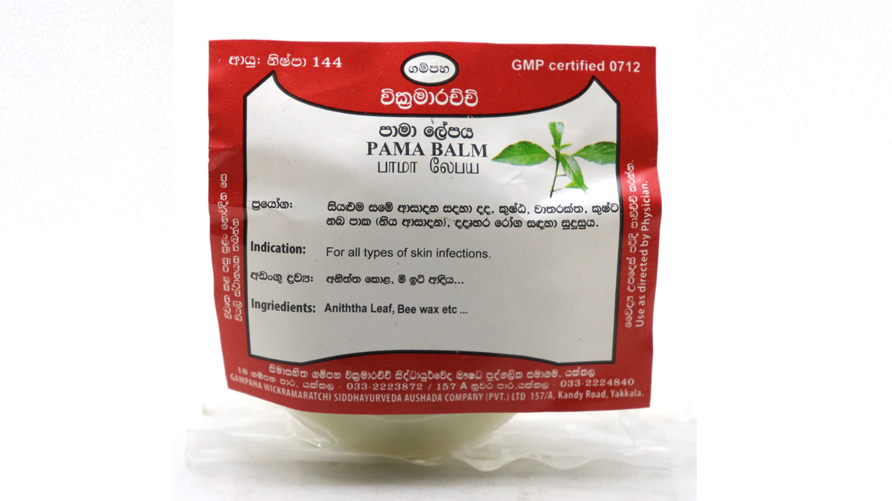Gampaha Wickramarachchi Pama Lepa (Packet Small)