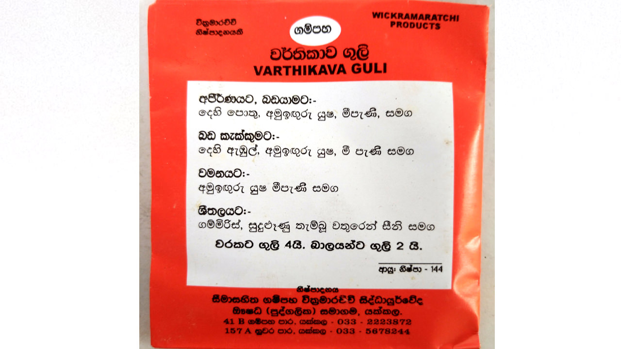 Gampaha Wickramarachchi Warthikawa Packet (Packet 01)