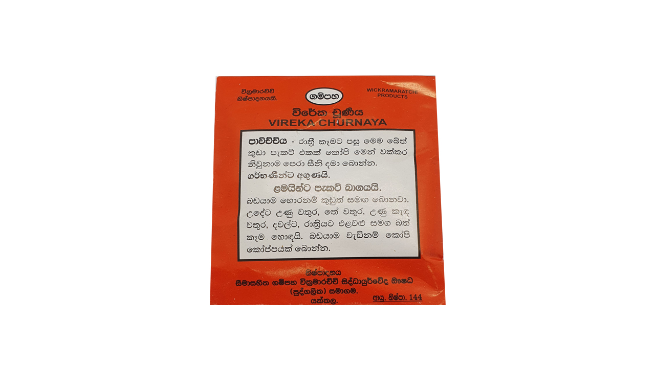 Gampaha Wickramarachchi Wireka Churna (50g)