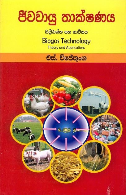 Jeewa Wayu Thakshanaya