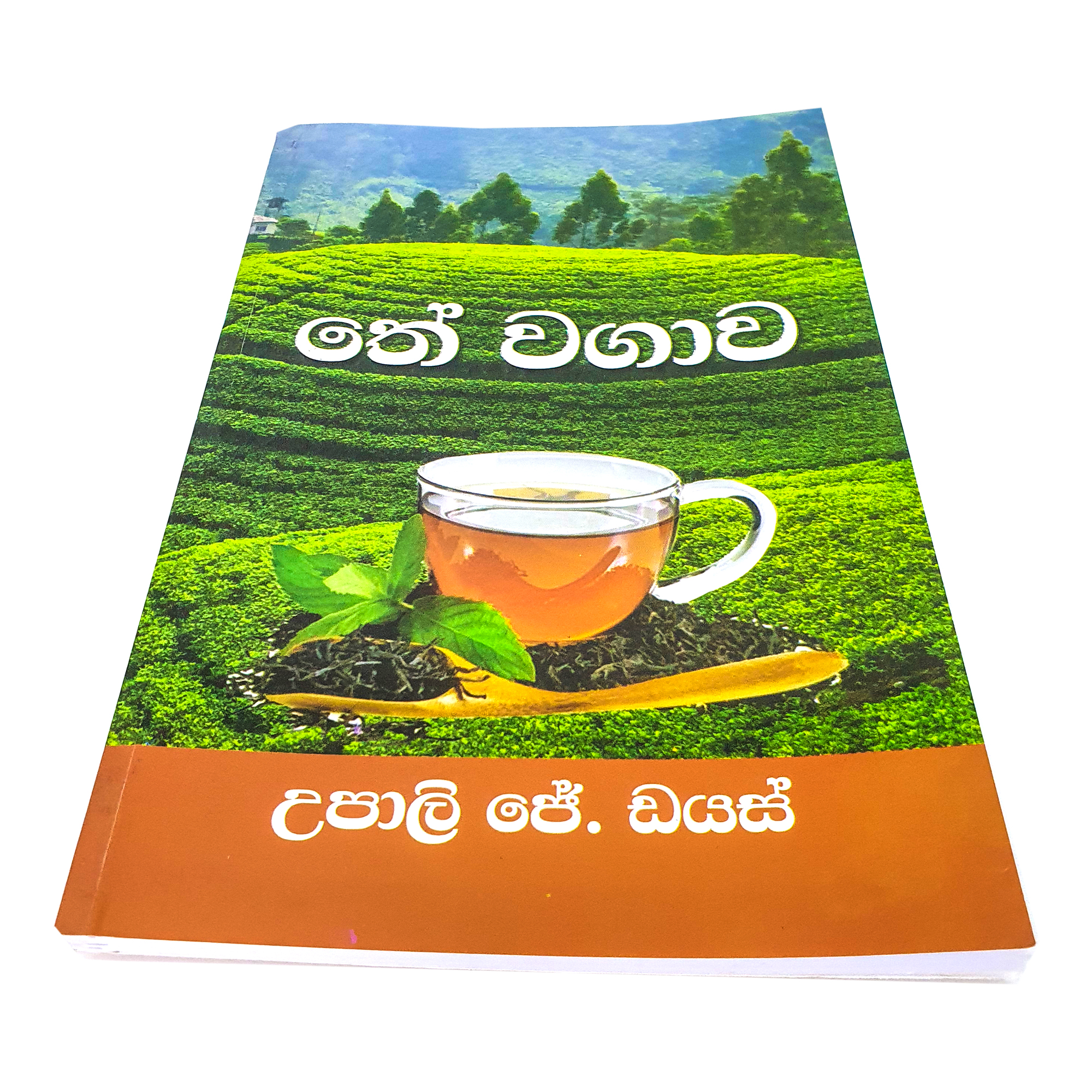 Tea Wagawa