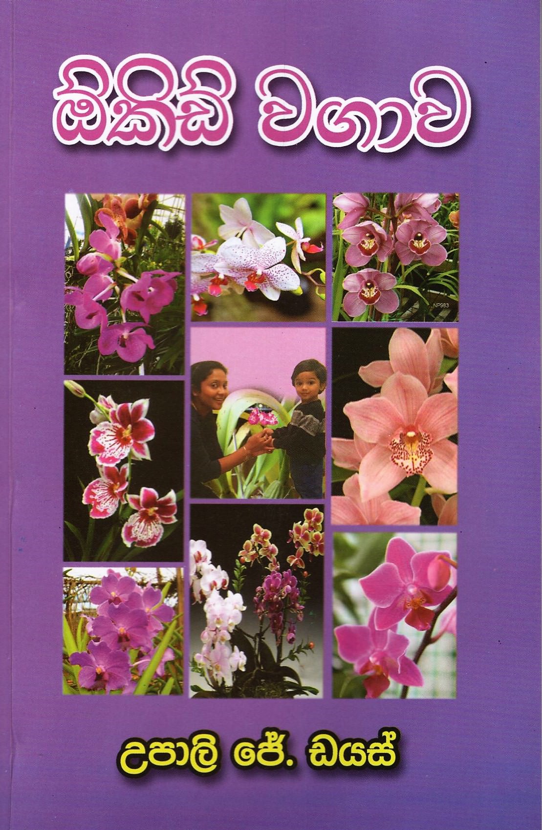 Orchid Wagawa