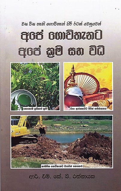 Ape Govithanata Ape Krama Saha Vidi(Wasa Wisa Nathi Govithan Piri Ratak Wenuwen)