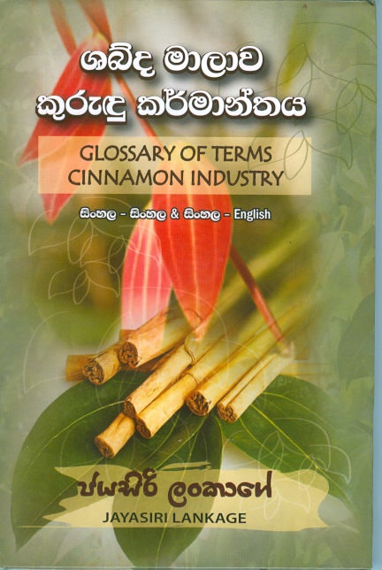 Shabda Malawa Kurundu Karmanthaya