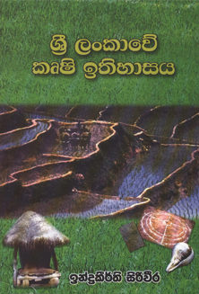 Srilankawe Krushi Ithihasaya