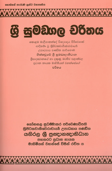 Sri Sumangala Charithaya