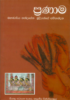 Pranama