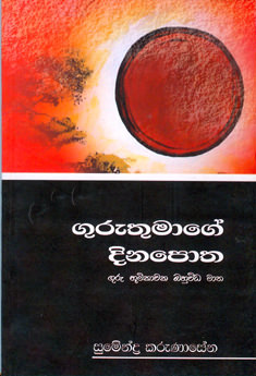 Guruthumage Dinapotha