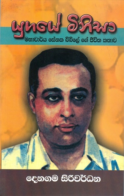 Yugaye Minisa