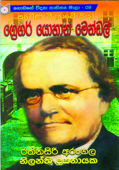 Gregar Yohan Mendal