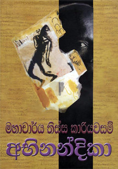 Mahacharaya Tissa Kariwasam Abinandana