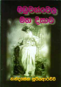 Maduwanwela Maha Disawa