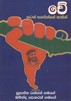 Che