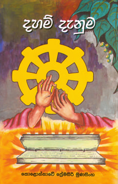 Daham Danuma