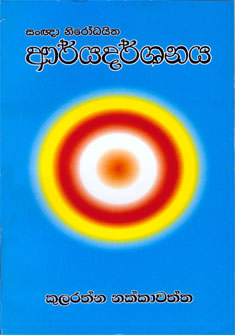 Sangnga Nirodaitha Arya Darshanaya