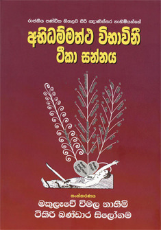 Abidhammaththa Vibavini Tika Sannasa