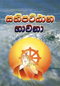 Sathi Pattana Bawana