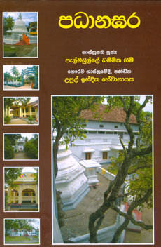 Patanagara