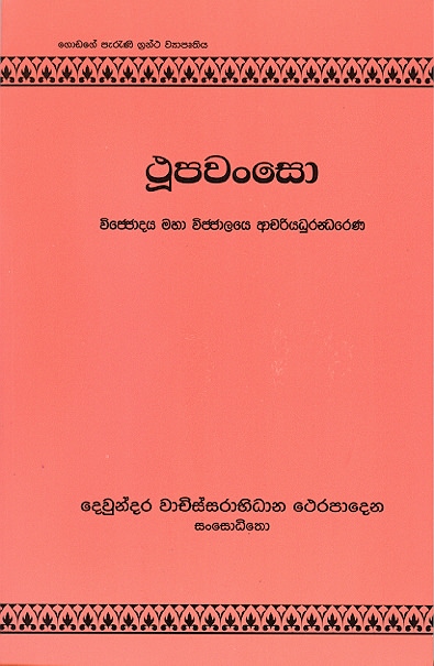 Thupawanso