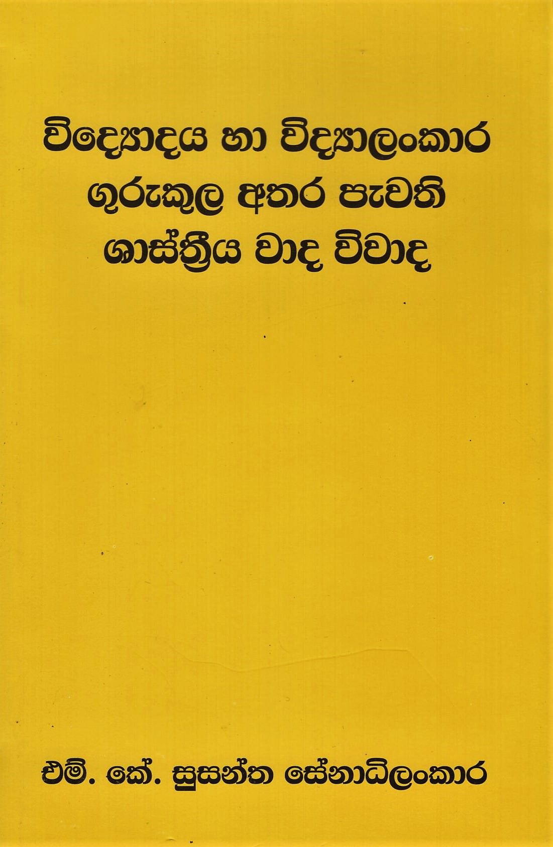 Widyodaya Ha Widyalankara Gurukula Athara Pawathi Shashthriya Wada Wiwada