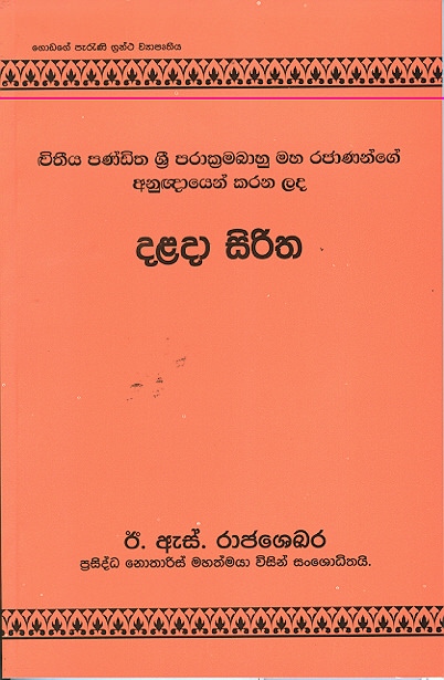 Dalada Siritha