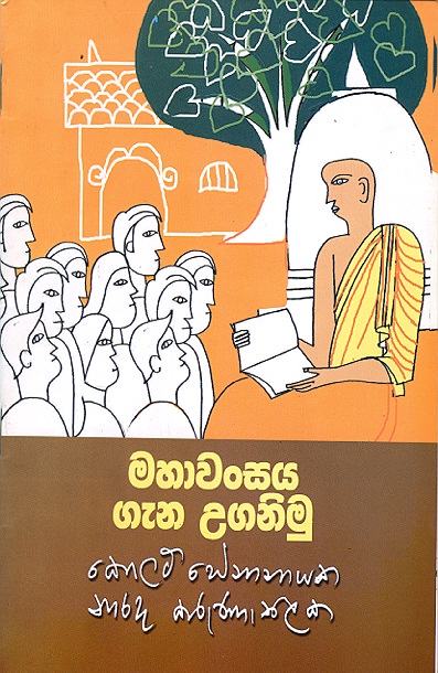 Mahawansaya Gana Uganimu