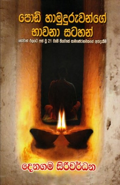 Book - Podi Hamuduruwange Bhawana Satahan