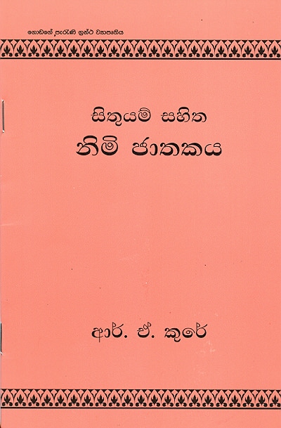 Sithuyam Sahitha Nimi Jathakaya