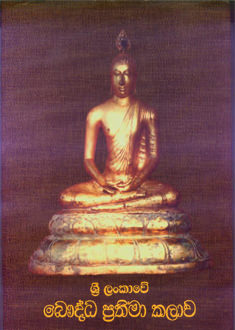 Sri Lankawe Bauddha Prathima Kalawa