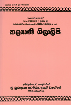 Kalyani Shilalipi