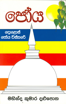 Poya - Dolos Poya Wisthare