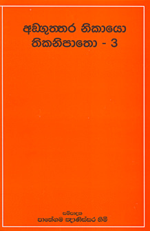 Anguttara Nikayo Thikanipatho - 3