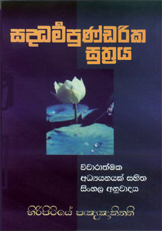 Sadarmapundarika Suthraya