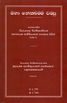 Mahanekkammachampu