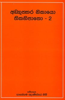 Anguttara Nikayo Thikanipatho - 2