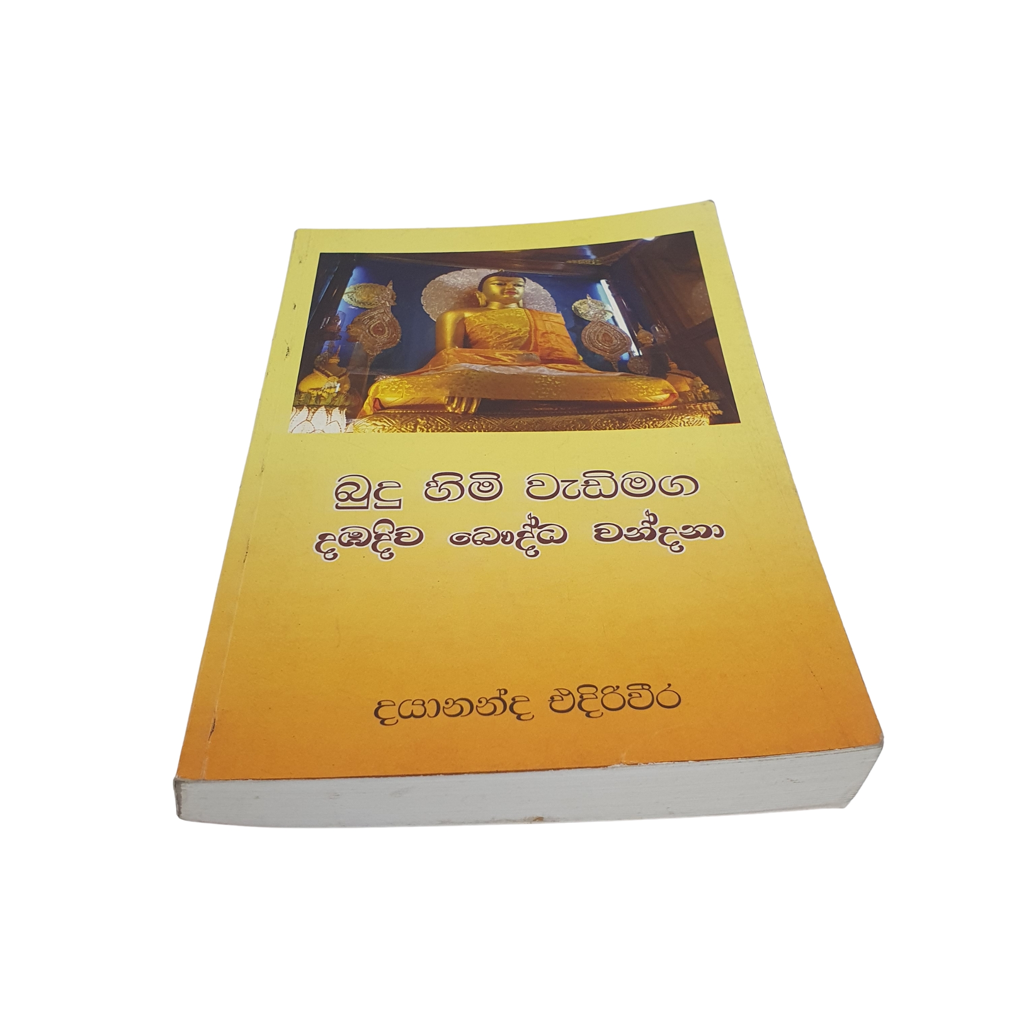 Budu Himi Wadimaga Dambadiwa Baudhdha Wandanaa