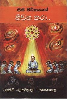 Gihi Jeewithyn Niwana Kara