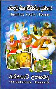 Baudha Manochickista Prethikara